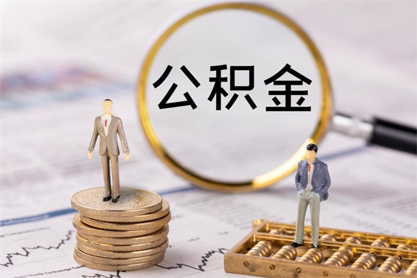 青州房子过户取公积金（房子过户提取公积金违规吗）