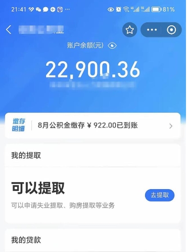 青州急用公积金怎么取（公积金提取急用）